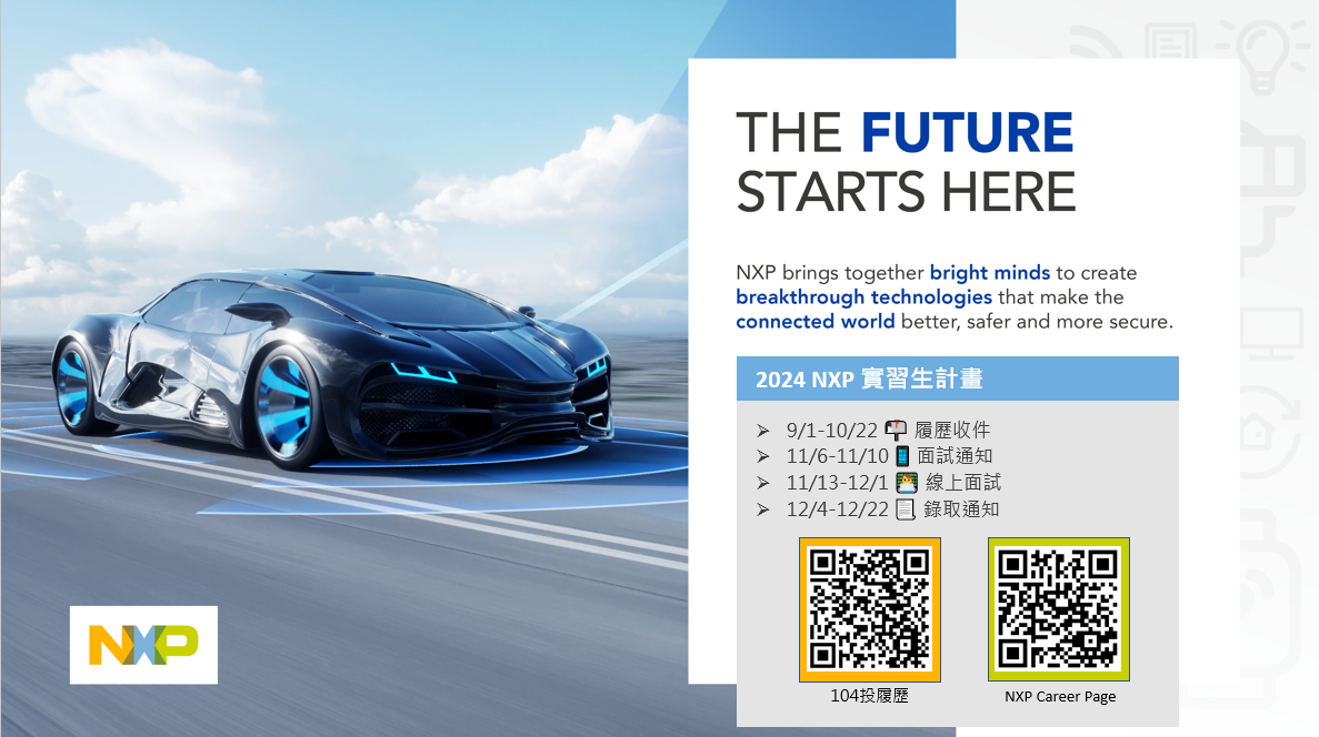 2024 NXP 恩智浦半導體實習生計畫 & 線上說明會001.png